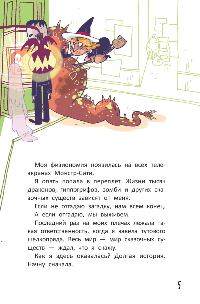 Monster City. The Riddle of the All-Knowing Sphinx