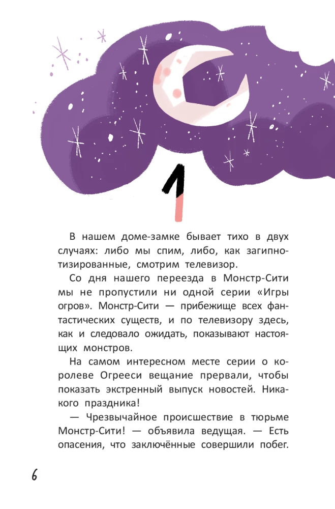 Monster City. The Riddle of the All-Knowing Sphinx