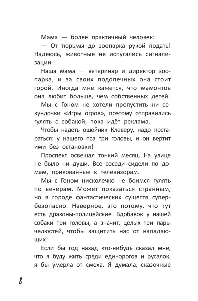 Monster City. The Riddle of the All-Knowing Sphinx