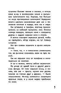 Monster City. The Riddle of the All-Knowing Sphinx