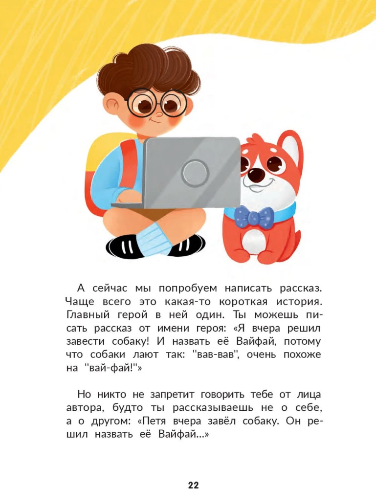 I Am a Writer! A Book for Those Who Want to Learn How to Write Stories