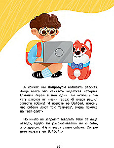 I Am a Writer! A Book for Those Who Want to Learn How to Write Stories