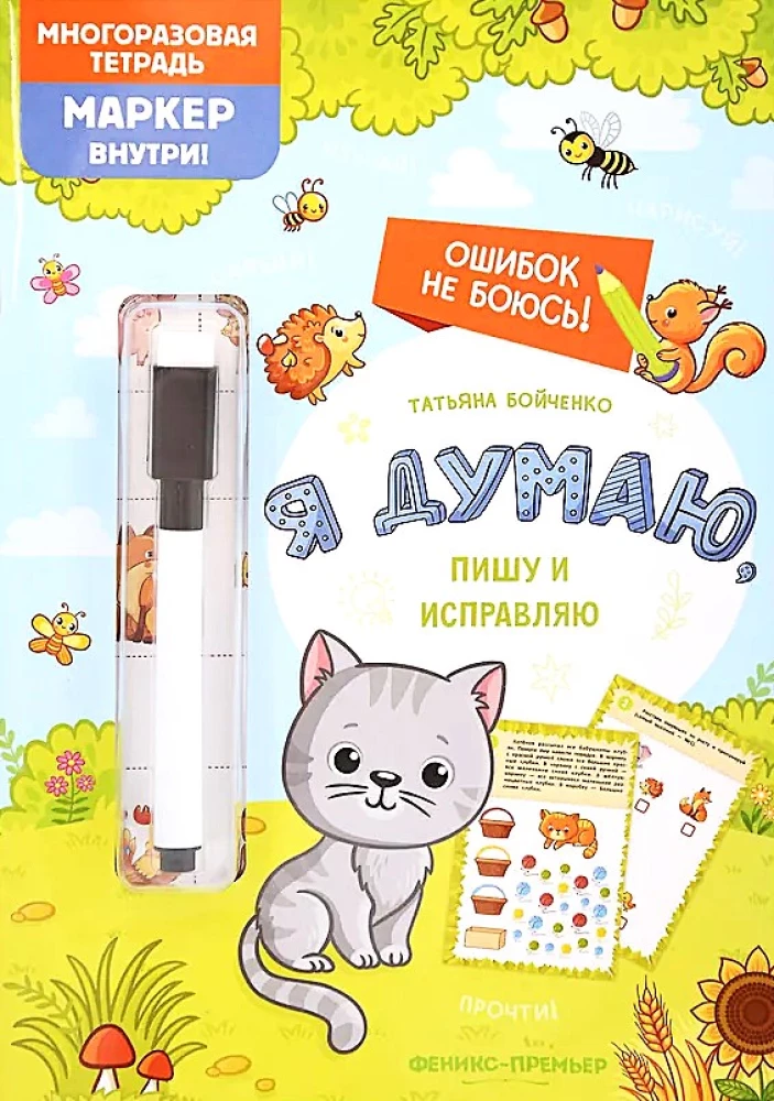 I think, write, and correct