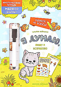 I think, write, and correct