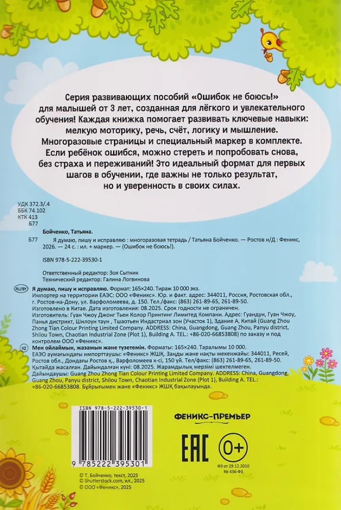 I think, write, and correct