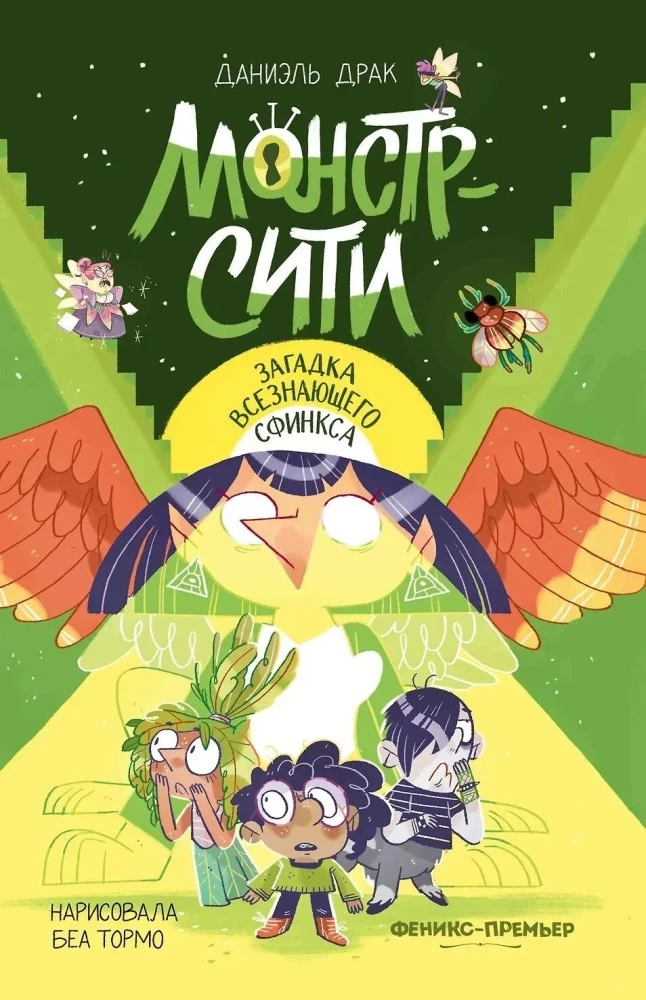 Monster City. The Riddle of the All-Knowing Sphinx