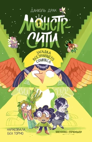 Monster City. The Riddle of the All-Knowing Sphinx