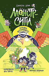 Monster City. The Riddle of the All-Knowing Sphinx