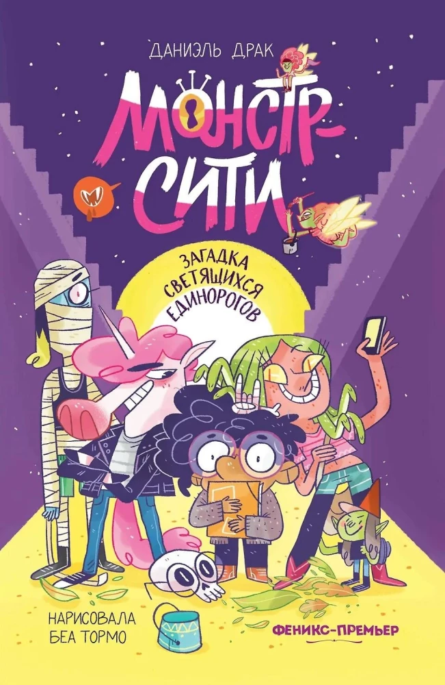 Monster City. The Mystery of the Glowing Unicorns