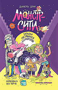 Monster City. The Mystery of the Glowing Unicorns