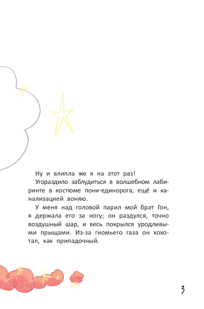 Monster City. The Mystery of the Glowing Unicorns