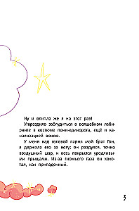 Monster City. The Mystery of the Glowing Unicorns