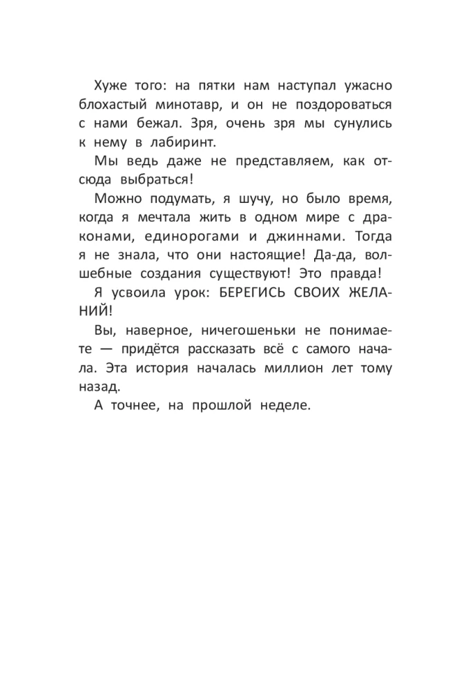 Monster City. The Mystery of the Glowing Unicorns