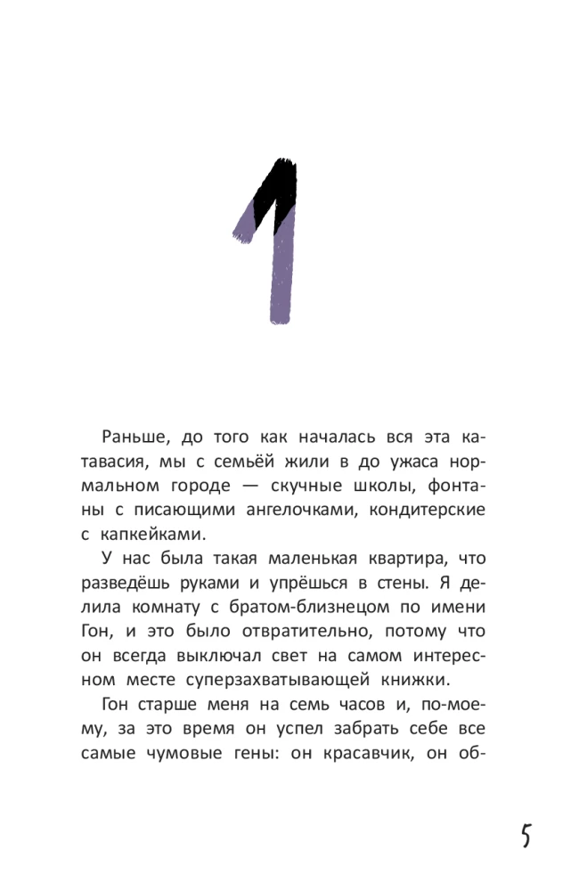 Monster City. The Mystery of the Glowing Unicorns