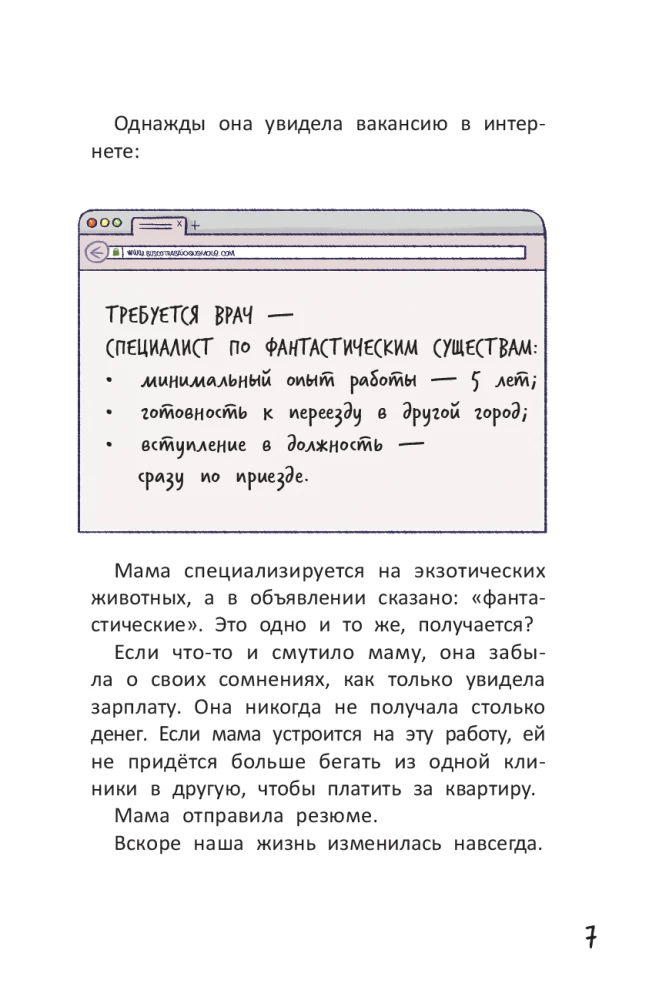 Monster City. The Mystery of the Glowing Unicorns