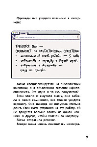 Monster City. The Mystery of the Glowing Unicorns