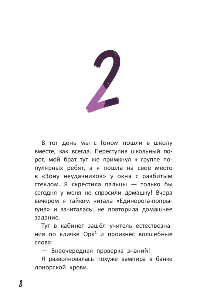 Monster City. The Mystery of the Glowing Unicorns