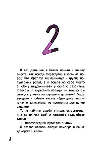 Monster City. The Mystery of the Glowing Unicorns