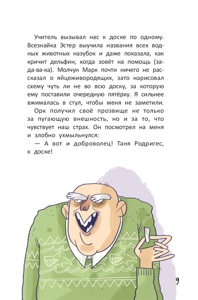 Monster City. The Mystery of the Glowing Unicorns