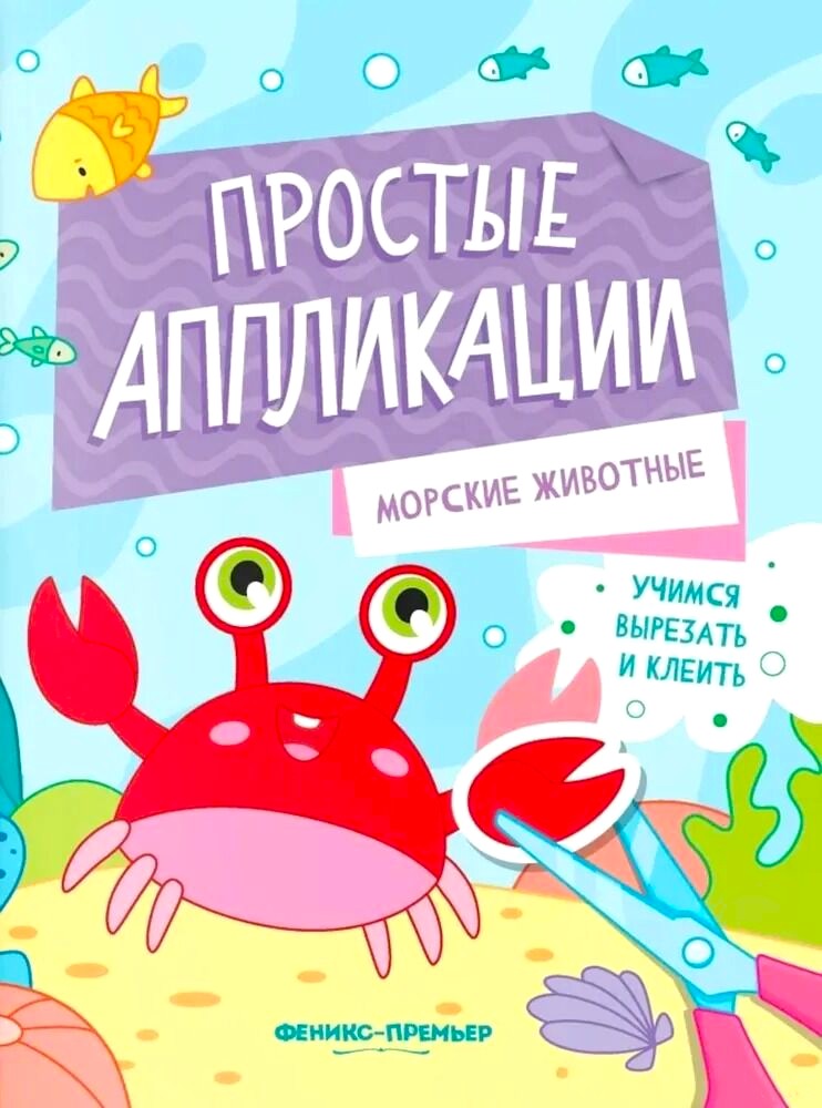 Marine Animals. Picture Book with Application