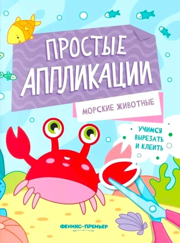 Jūržuvys. Knygelė su aplikacija