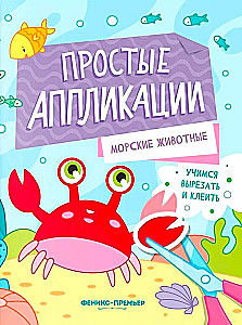 Jūržuvys. Knygelė su aplikacija