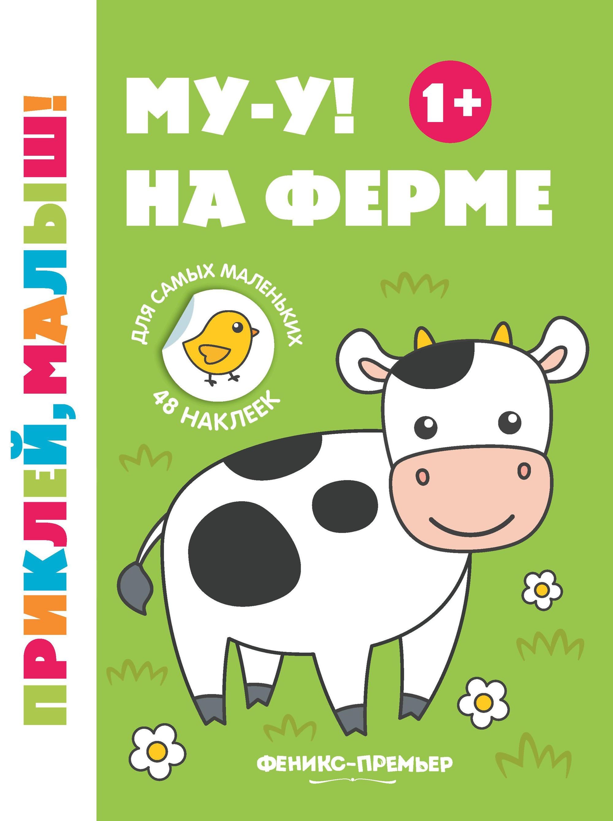 Moo! On the Farm. Sticker Book