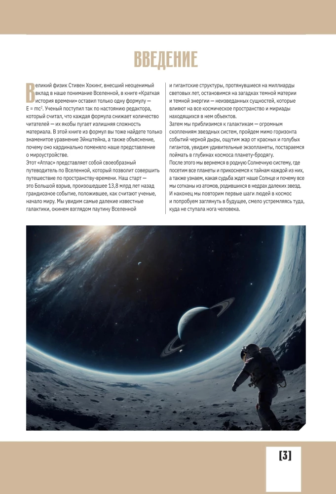 Вселенная. Полный иллюстрированный атлас