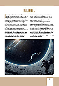 Вселенная. Полный иллюстрированный атлас