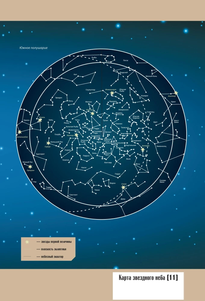 Вселенная. Полный иллюстрированный атлас