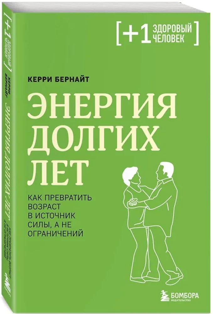 The Energy of Long Years. How to Turn Age into a Source of Strength, Not Limitations
