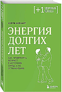 The Energy of Long Years. How to Turn Age into a Source of Strength, Not Limitations