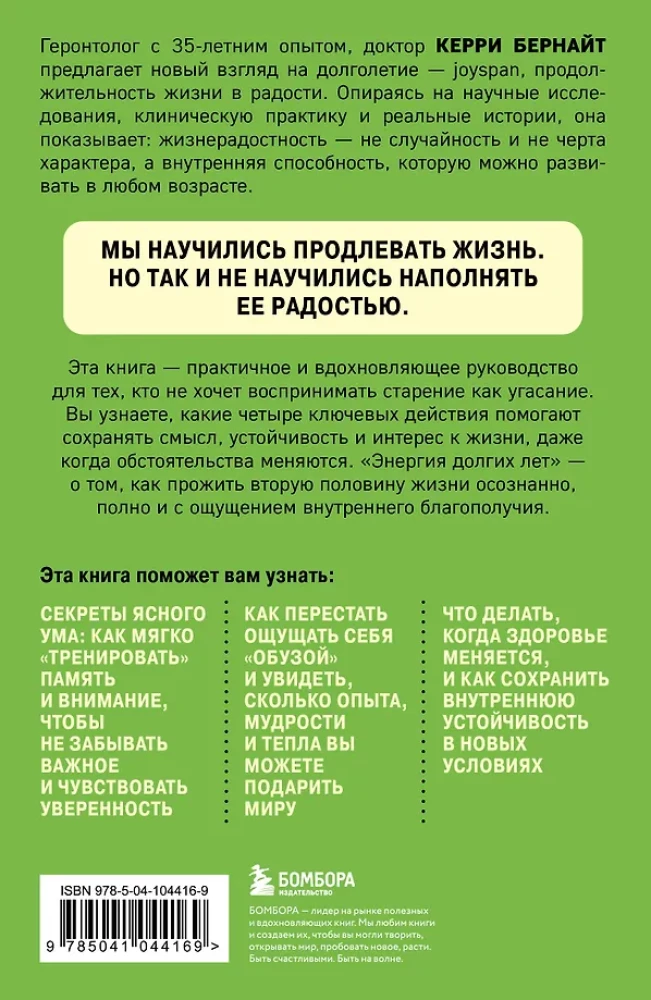 The Energy of Long Years. How to Turn Age into a Source of Strength, Not Limitations