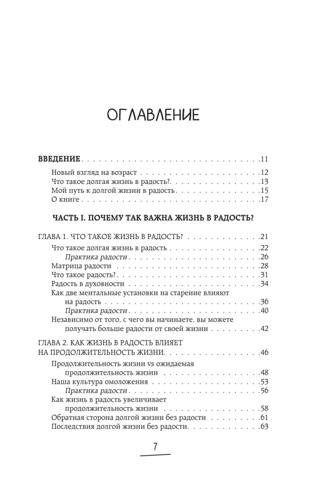 The Energy of Long Years. How to Turn Age into a Source of Strength, Not Limitations