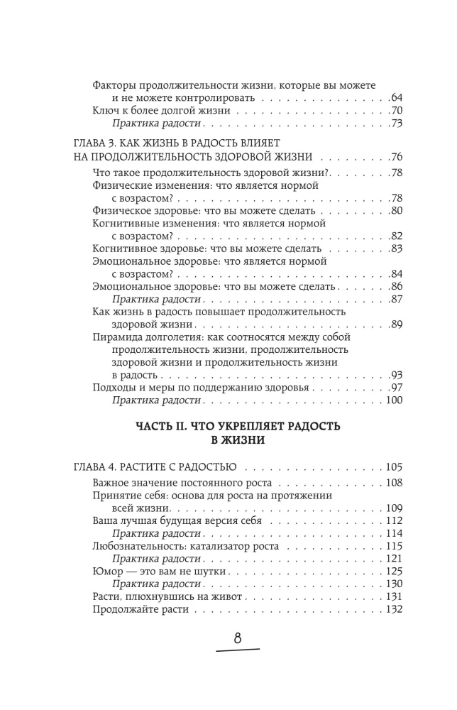 The Energy of Long Years. How to Turn Age into a Source of Strength, Not Limitations