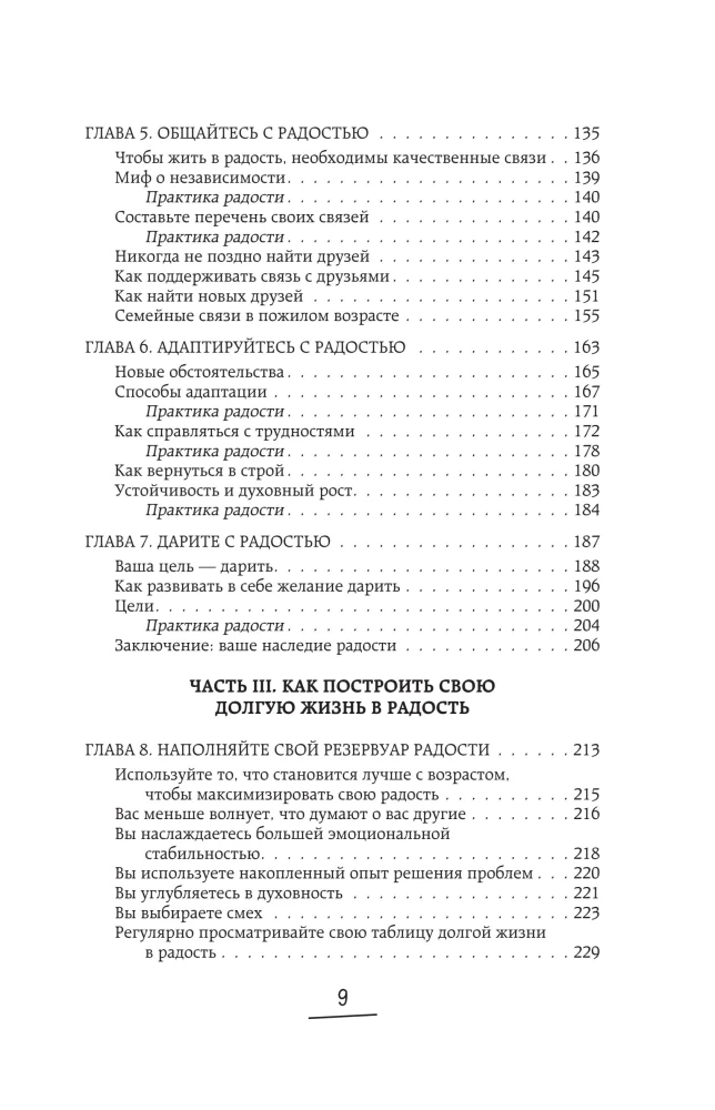 The Energy of Long Years. How to Turn Age into a Source of Strength, Not Limitations