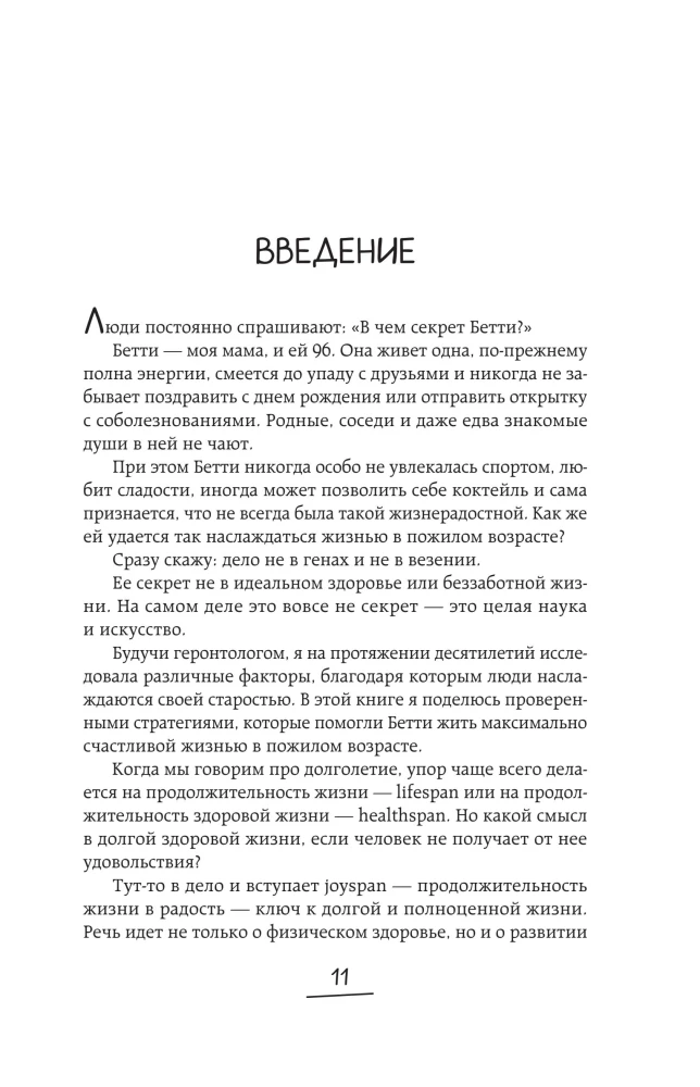 The Energy of Long Years. How to Turn Age into a Source of Strength, Not Limitations