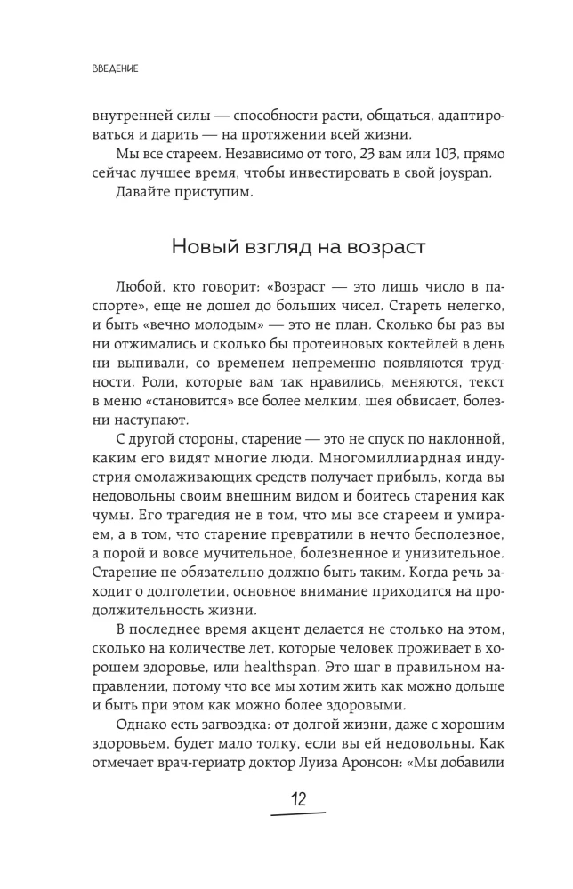 The Energy of Long Years. How to Turn Age into a Source of Strength, Not Limitations