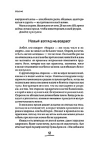 The Energy of Long Years. How to Turn Age into a Source of Strength, Not Limitations