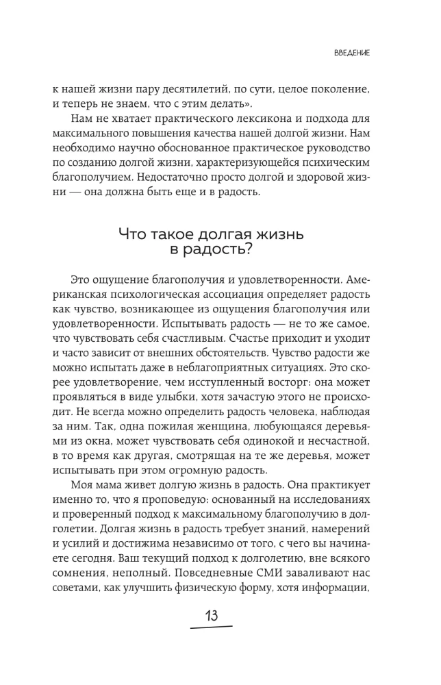 The Energy of Long Years. How to Turn Age into a Source of Strength, Not Limitations