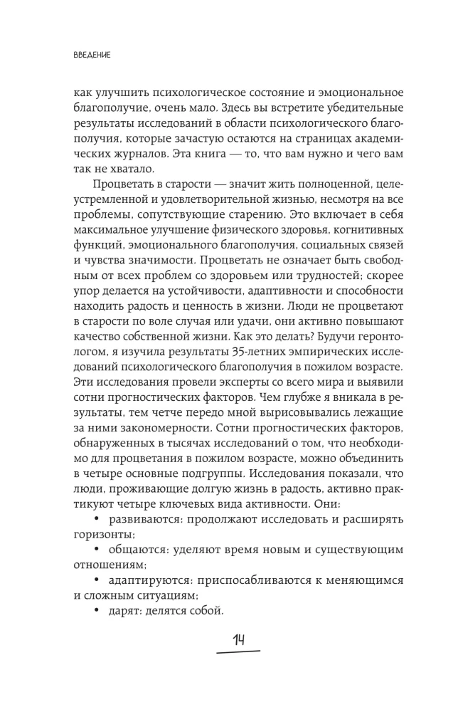 The Energy of Long Years. How to Turn Age into a Source of Strength, Not Limitations