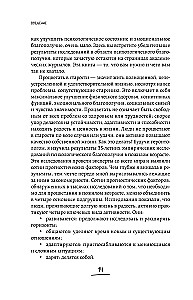 The Energy of Long Years. How to Turn Age into a Source of Strength, Not Limitations