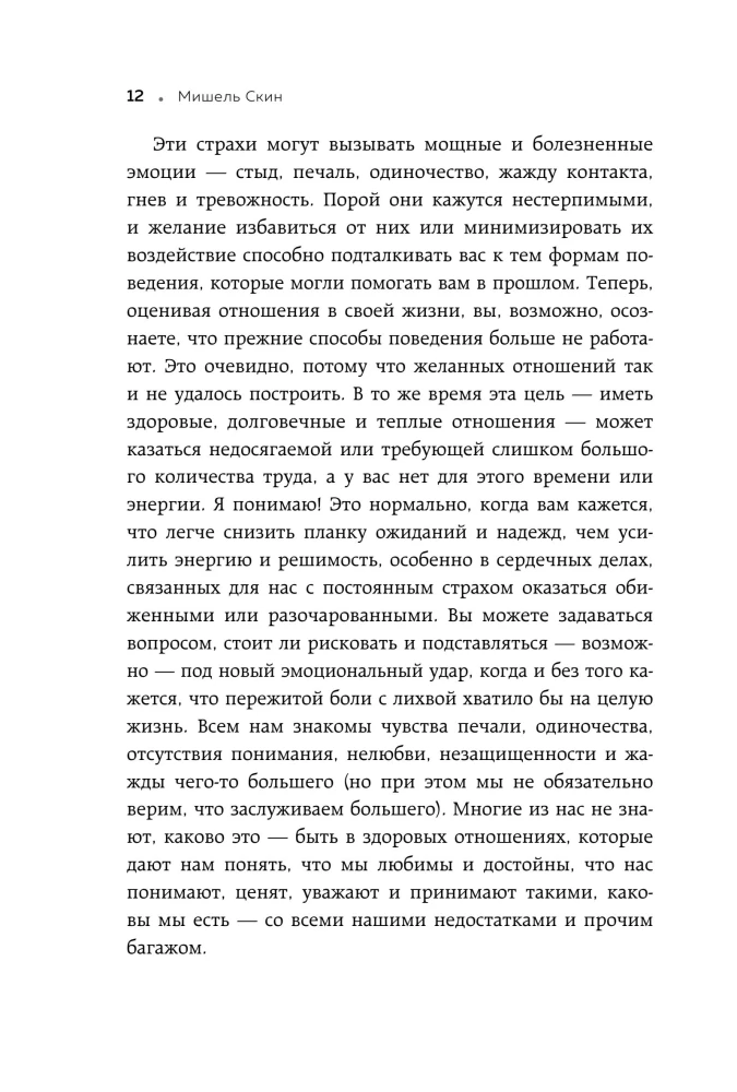 Do you still love me? What to do if instead of strong and warm relationships, you end up with anxious and dependent ones