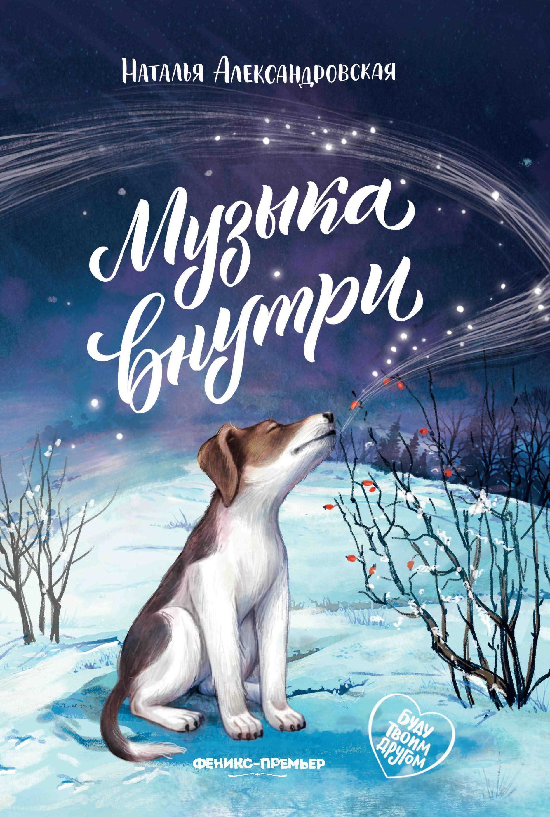 Muzyka w środku
