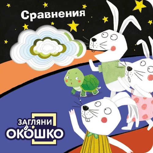 Look Through the Window! Comparisons