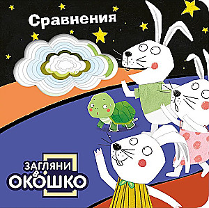 Look Through the Window! Comparisons