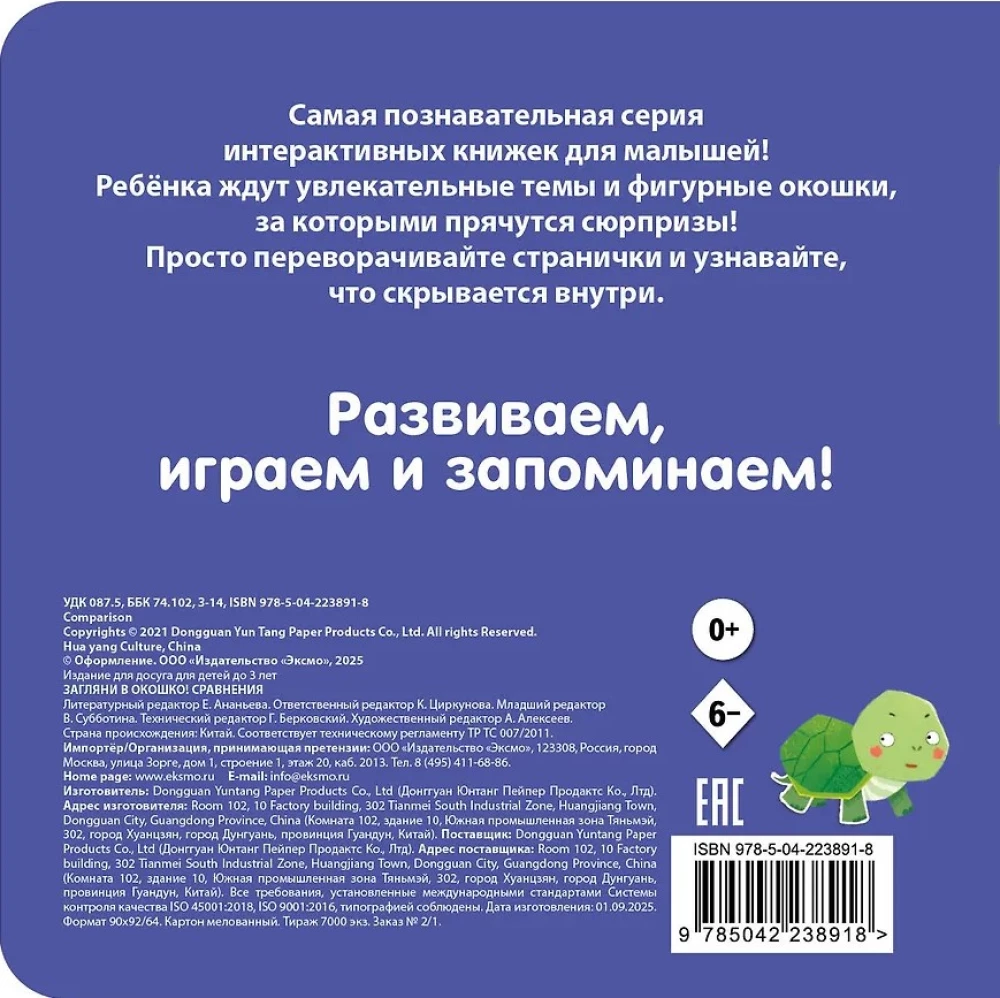 Look Through the Window! Comparisons