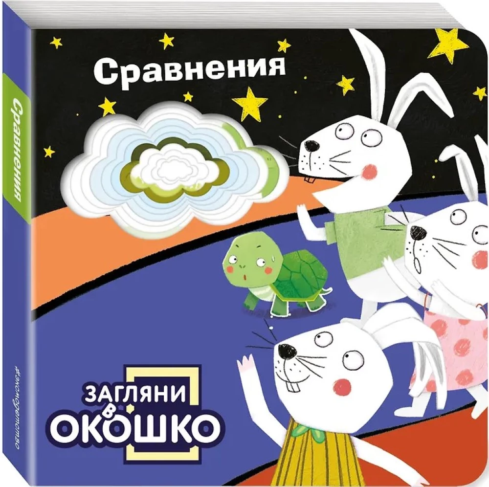 Look Through the Window! Comparisons