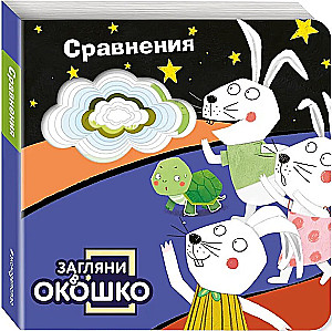 Look Through the Window! Comparisons