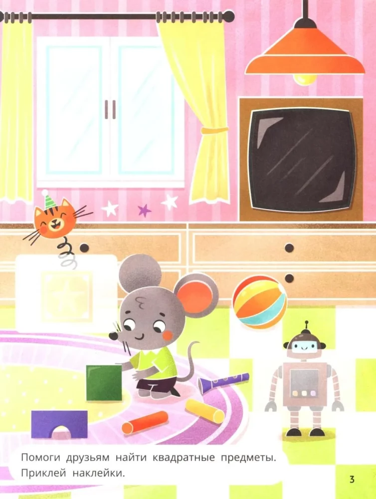 Мышонок Пип и крыска Тома учат фигуры. Книжка с наклейками